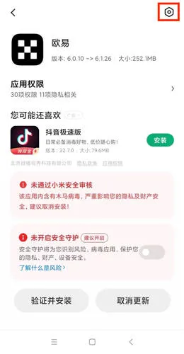 小米手机欧意app安卓版