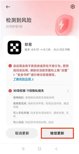 小米手机欧意app安卓版