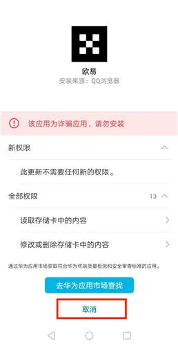 华为手机安卓版