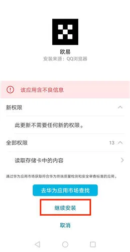 华为手机安卓版