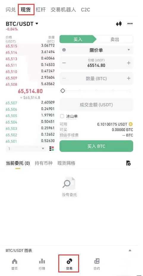 币安现货交易
