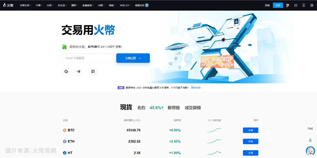 huobi 火币交易所